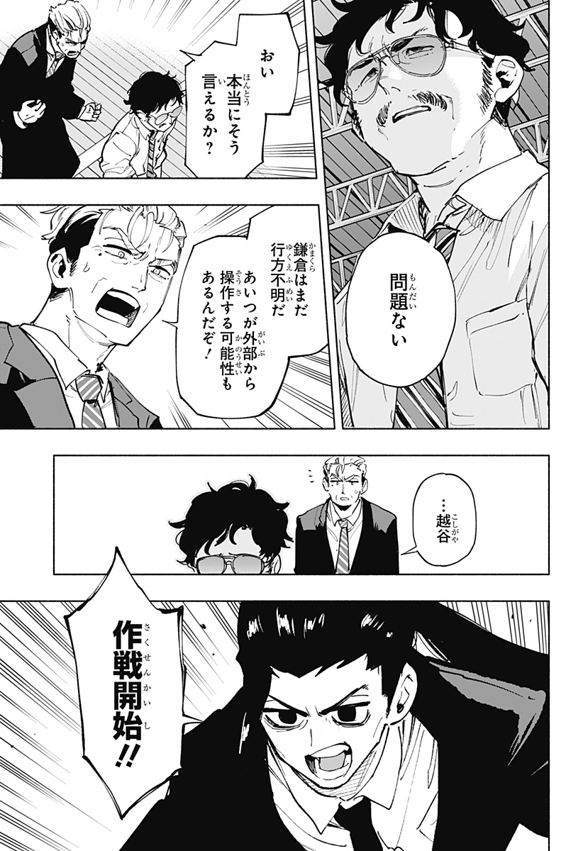 Kabushiki Gaisha MagiLumiere Chapter 117 13ページ