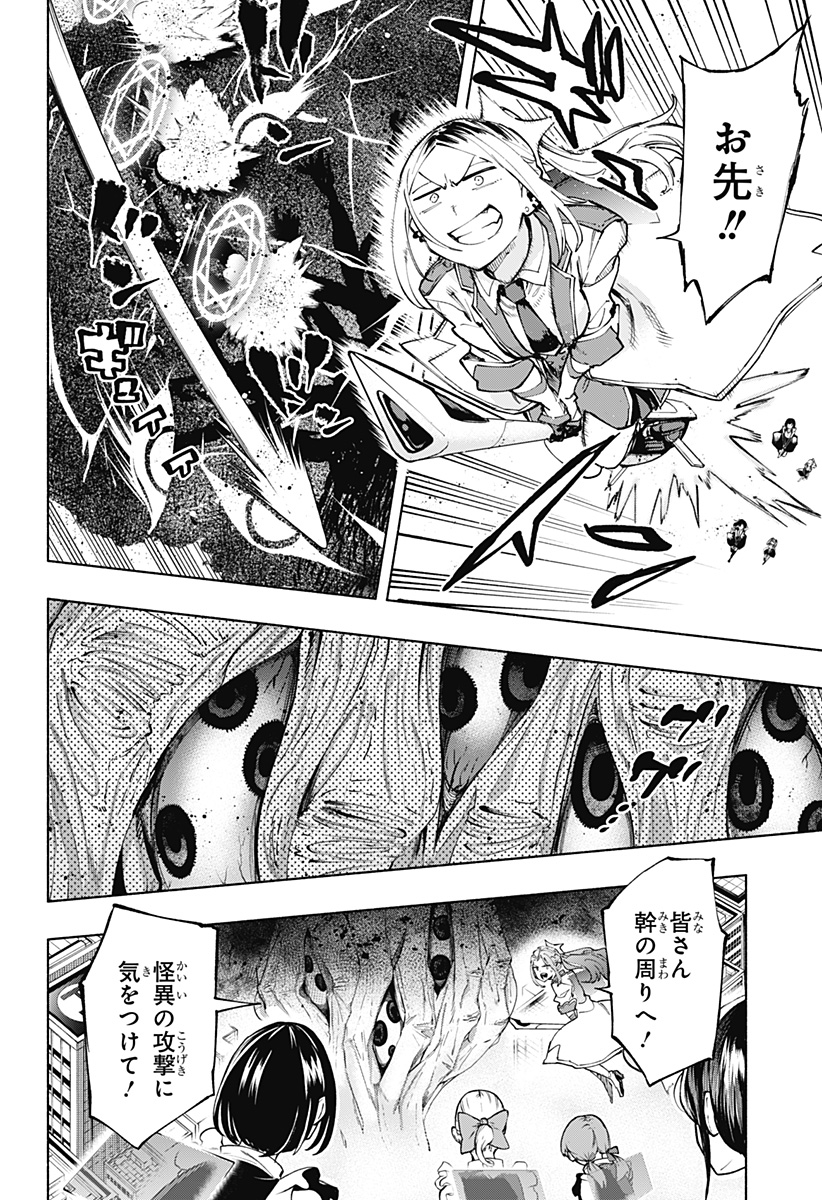 Kabushiki Gaisha MagiLumiere Chapter 117 14ページ