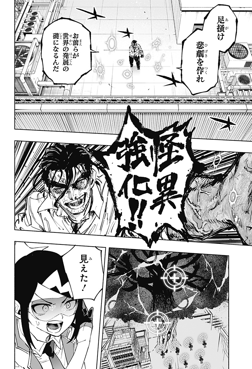 Kabushiki Gaisha MagiLumiere Chapter 117 16ページ
