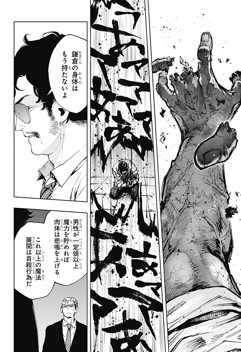 Kabushiki Gaisha MagiLumiere Chapter 117 18ページ