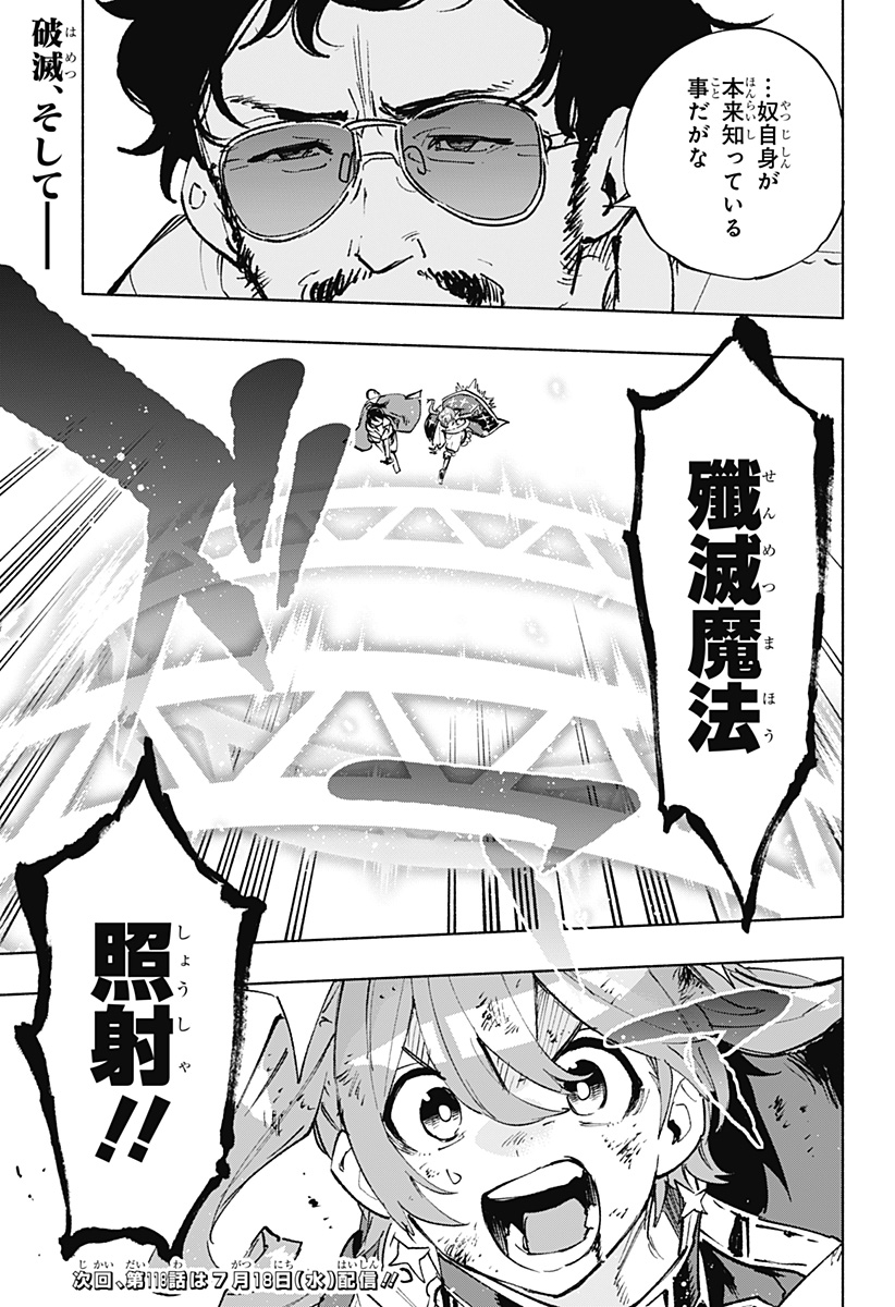 Kabushiki Gaisha MagiLumiere Chapter 117 19ページ
