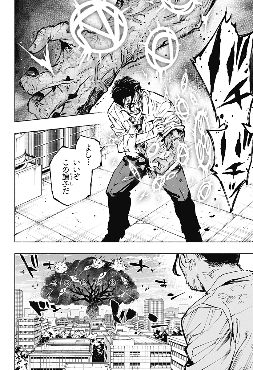 Kabushiki Gaisha MagiLumiere Chapter 117 6ページ