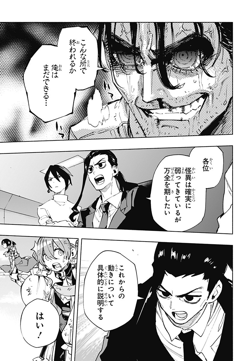Kabushiki Gaisha MagiLumiere Chapter 117 7ページ