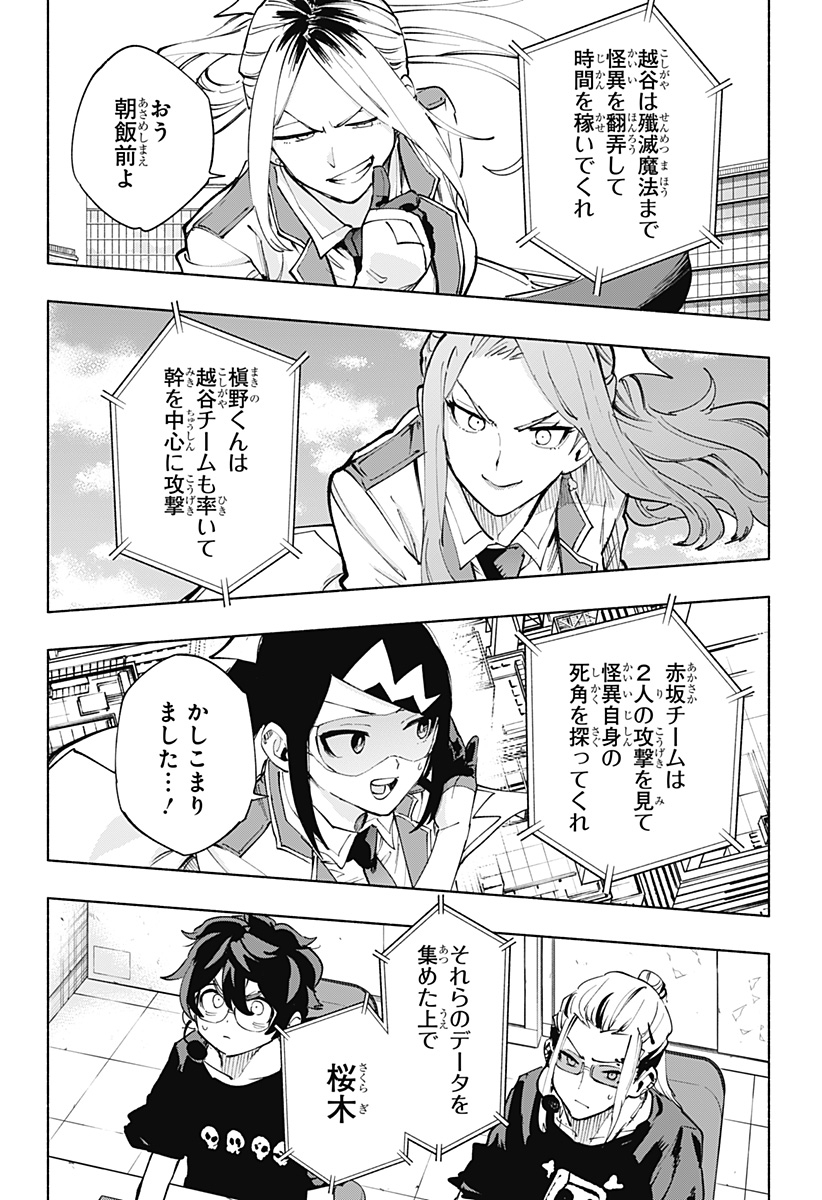 Kabushiki Gaisha MagiLumiere Chapter 117 8ページ