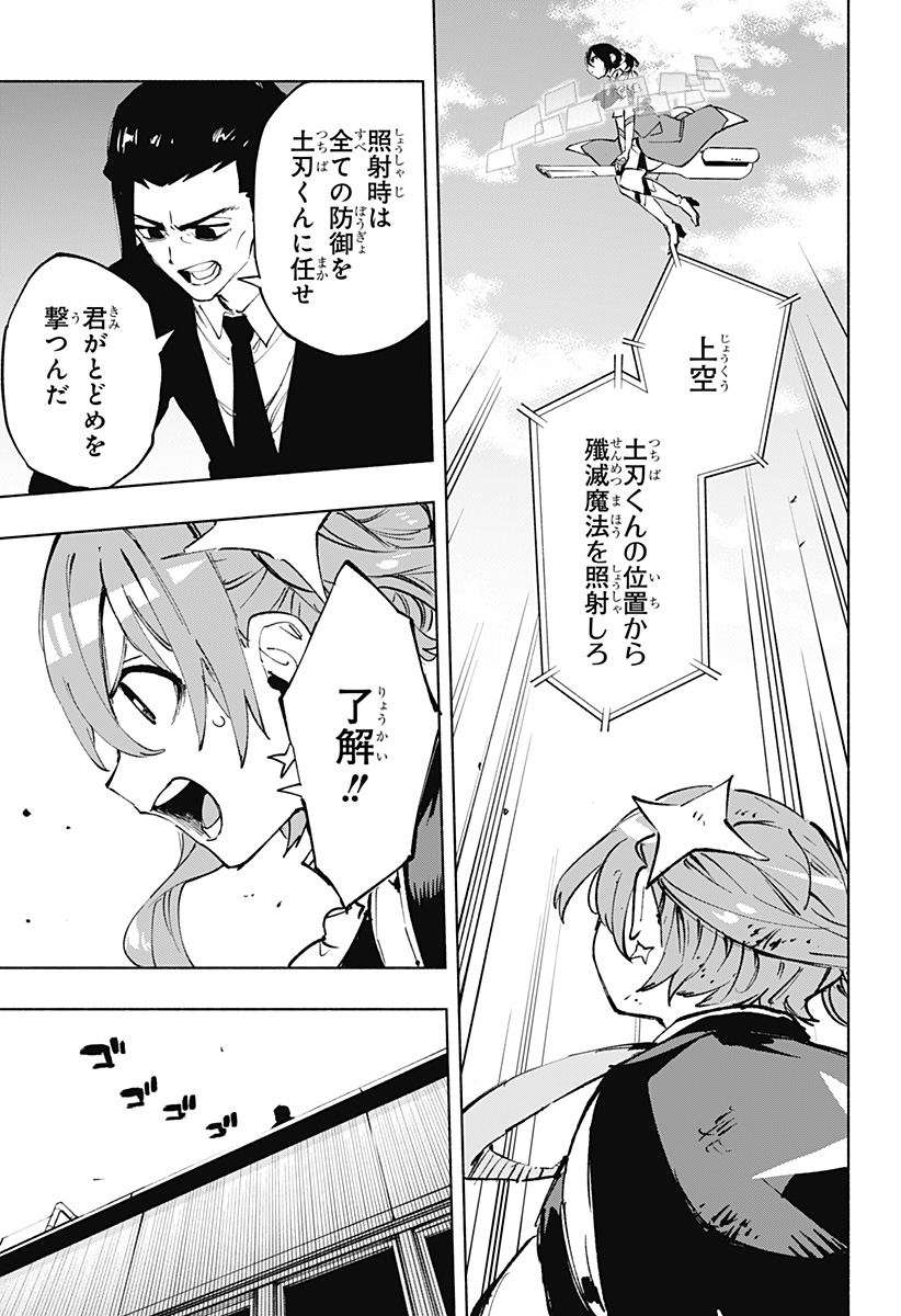 Kabushiki Gaisha MagiLumiere Chapter 117 9ページ