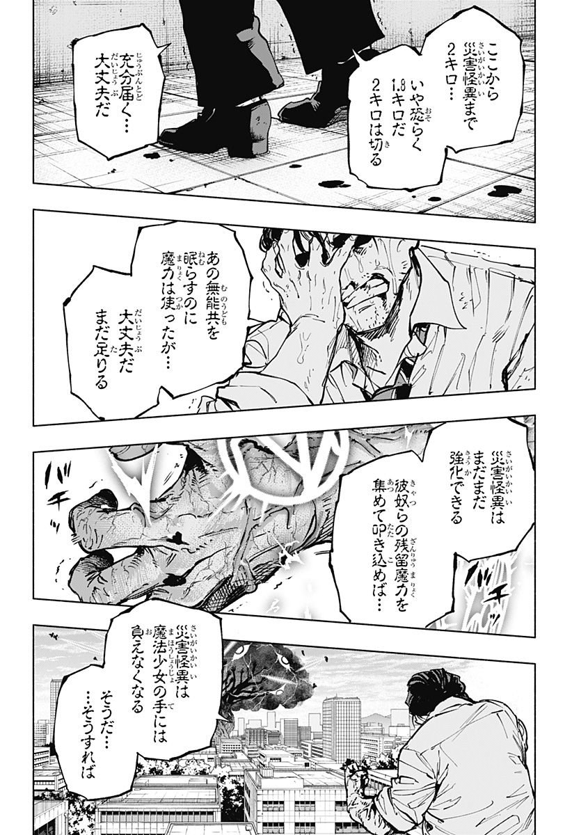 Kabushiki Gaisha MagiLumiere Chapter 117 10ページ