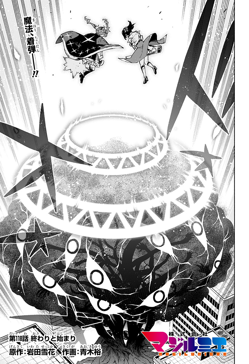 Kabushiki Gaisha MagiLumiere Chapter 118 1ページ