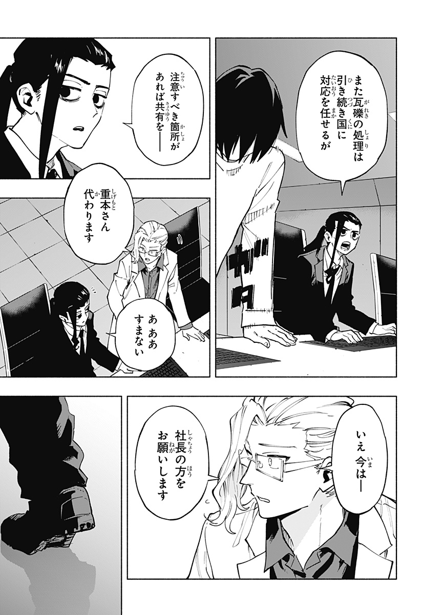 Kabushiki Gaisha MagiLumiere Chapter 118 11ページ