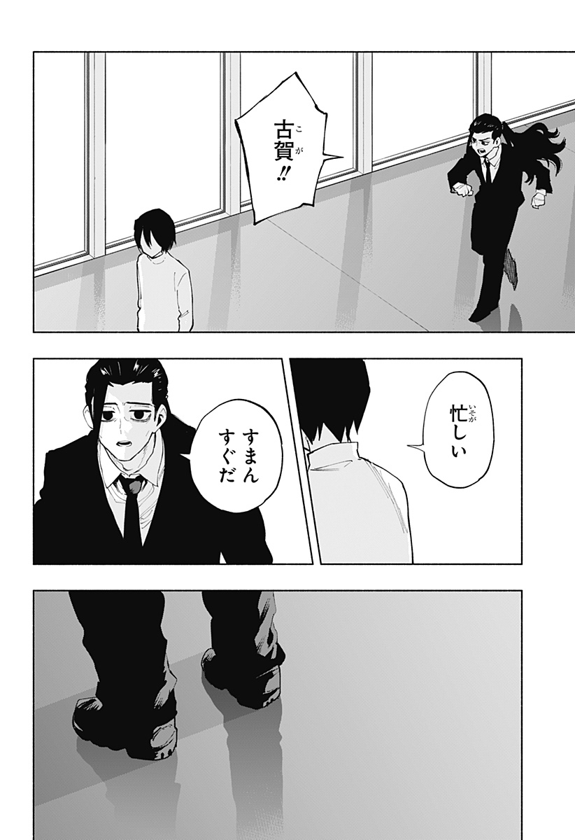 Kabushiki Gaisha MagiLumiere Chapter 118 12ページ
