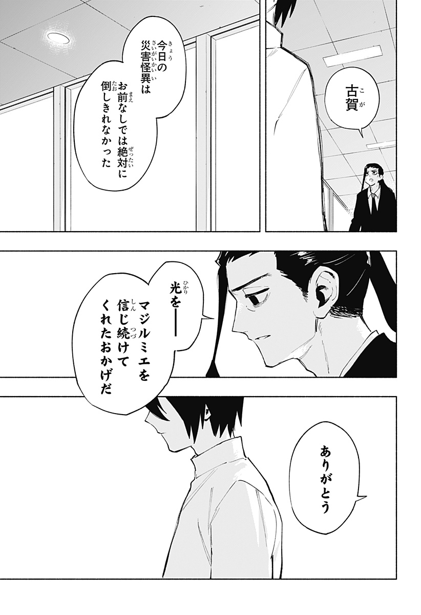 Kabushiki Gaisha MagiLumiere Chapter 118 13ページ