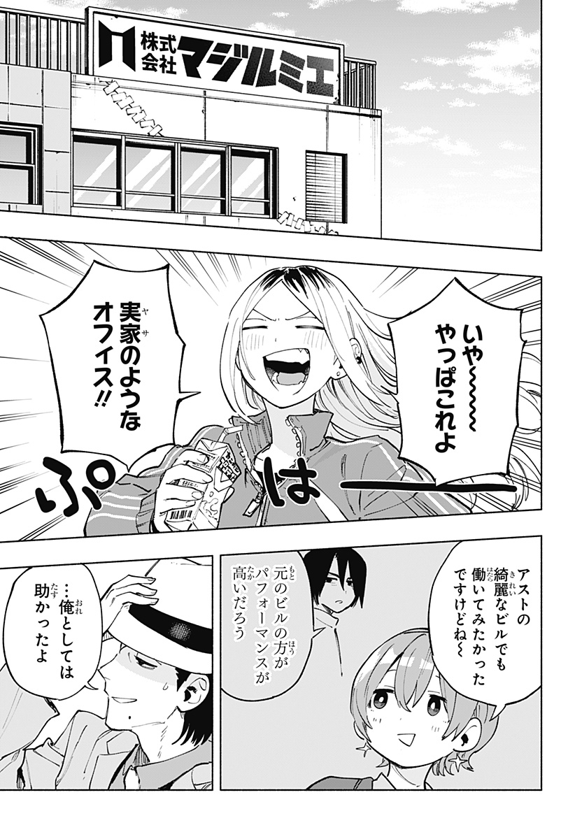Kabushiki Gaisha MagiLumiere Chapter 118 19ページ