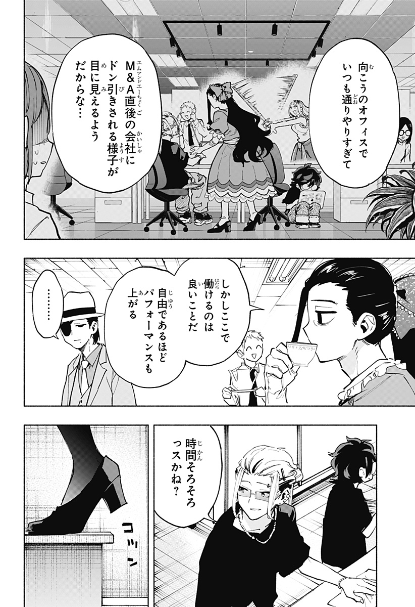 Kabushiki Gaisha MagiLumiere Chapter 118 20ページ