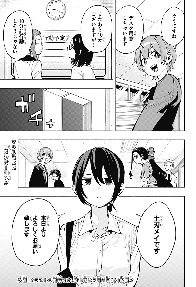 Kabushiki Gaisha MagiLumiere Chapter 118 21ページ