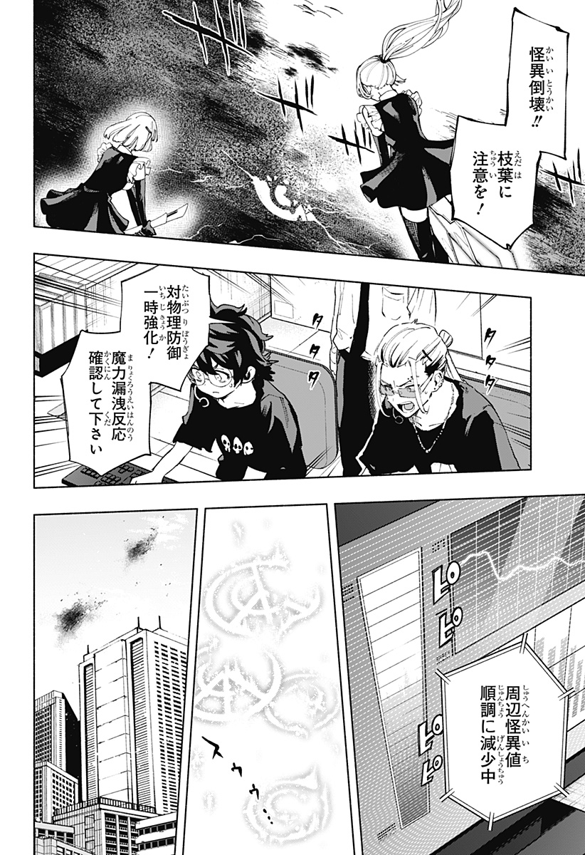 Kabushiki Gaisha MagiLumiere Chapter 118 4ページ