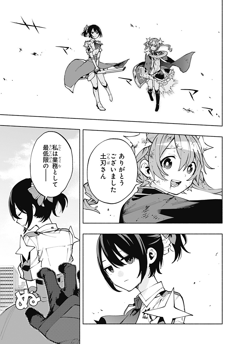 Kabushiki Gaisha MagiLumiere Chapter 118 7ページ
