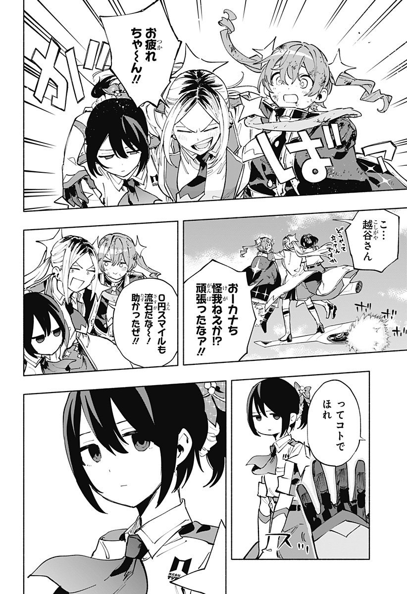 Kabushiki Gaisha MagiLumiere Chapter 118 8ページ
