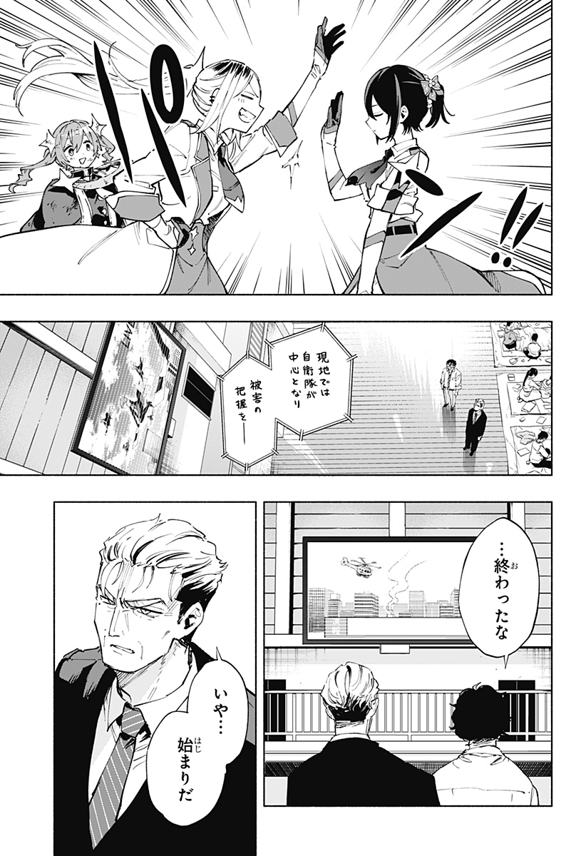 Kabushiki Gaisha MagiLumiere Chapter 118 9ページ