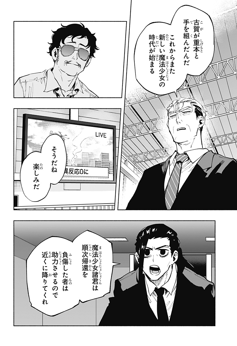 Kabushiki Gaisha MagiLumiere Chapter 118 10ページ