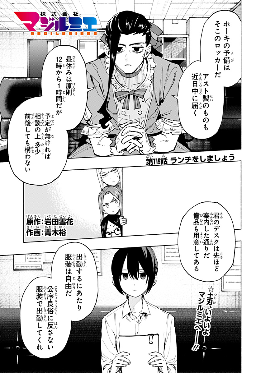 Kabushiki Gaisha MagiLumiere Chapter 119 1ページ