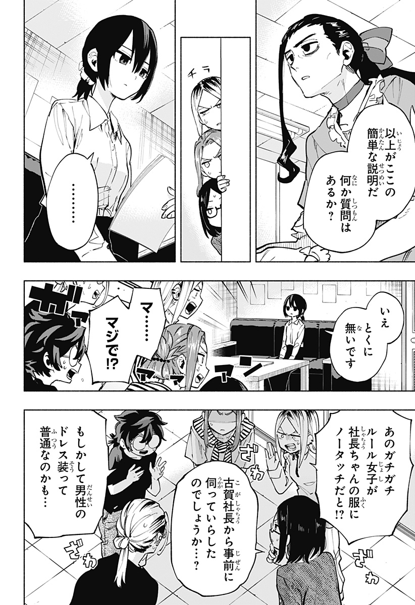 Kabushiki Gaisha MagiLumiere Chapter 119 2ページ