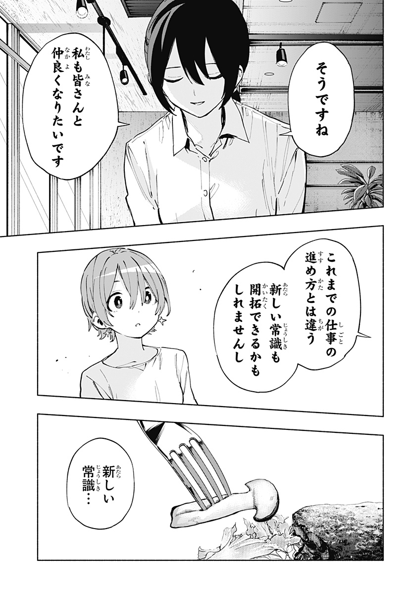 Kabushiki Gaisha MagiLumiere Chapter 119 11ページ