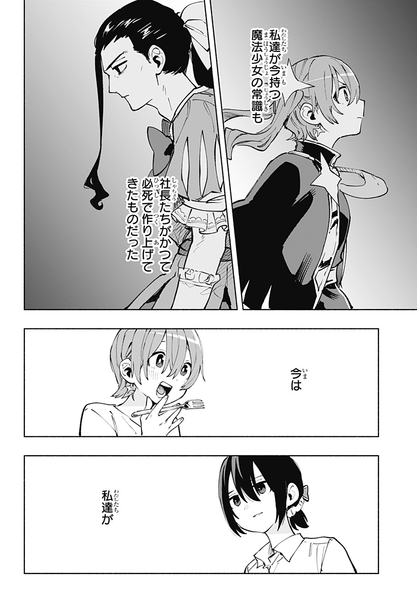 Kabushiki Gaisha MagiLumiere Chapter 119 12ページ