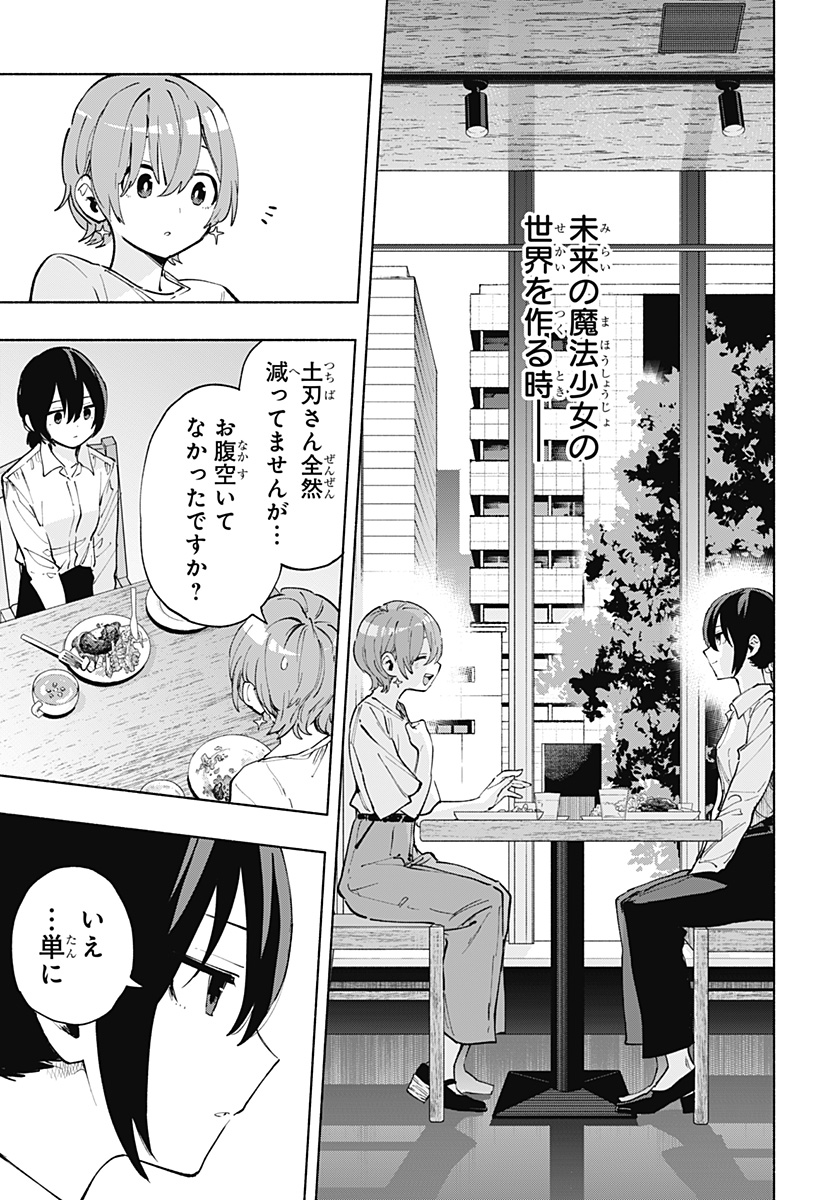 Kabushiki Gaisha MagiLumiere Chapter 119 13ページ