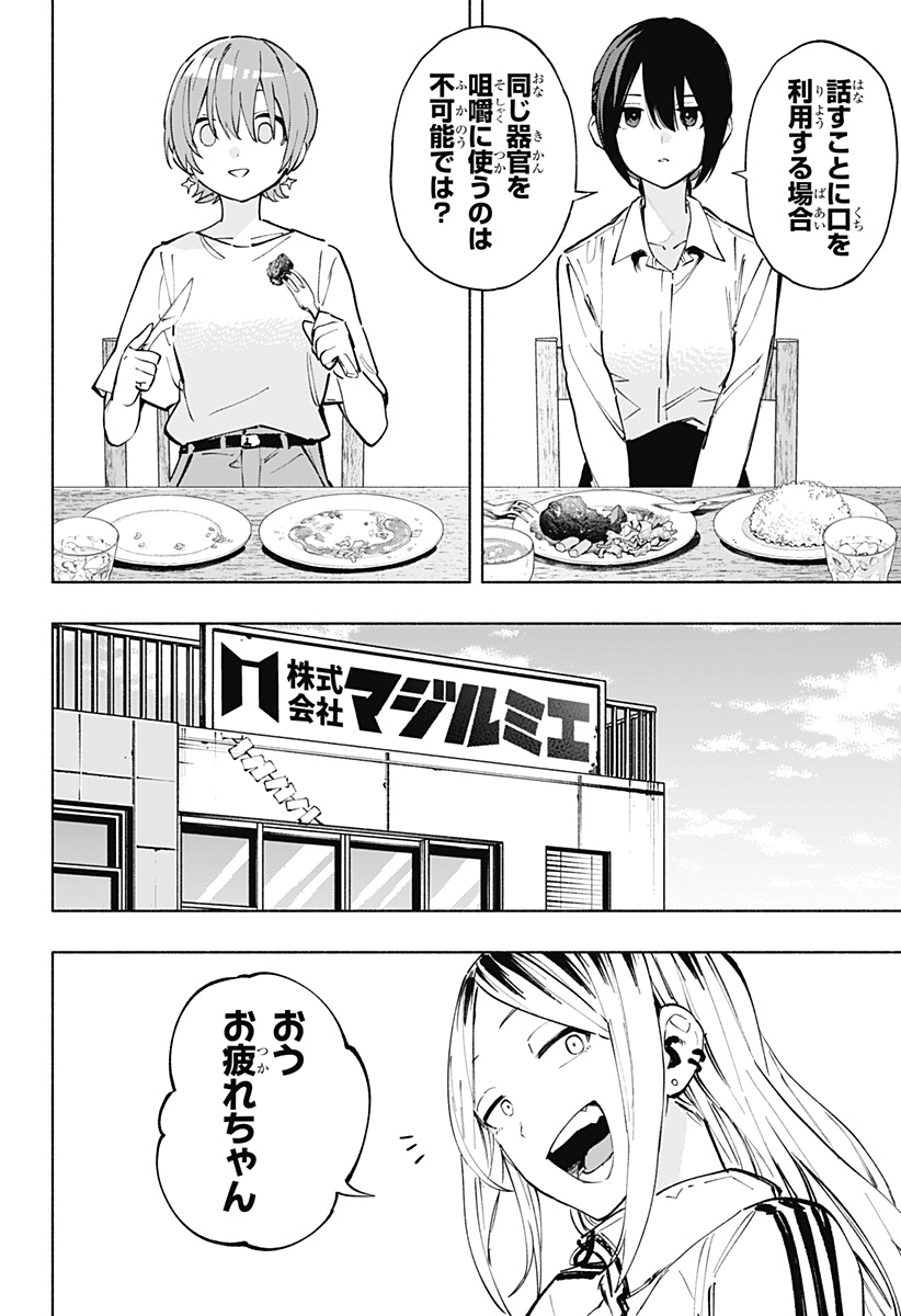 Kabushiki Gaisha MagiLumiere Chapter 119 14ページ