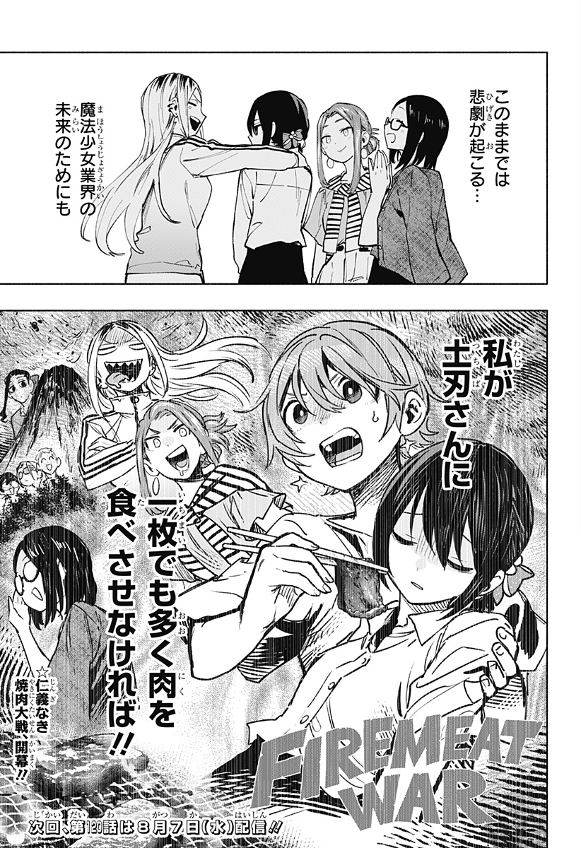 Kabushiki Gaisha MagiLumiere Chapter 119 19ページ