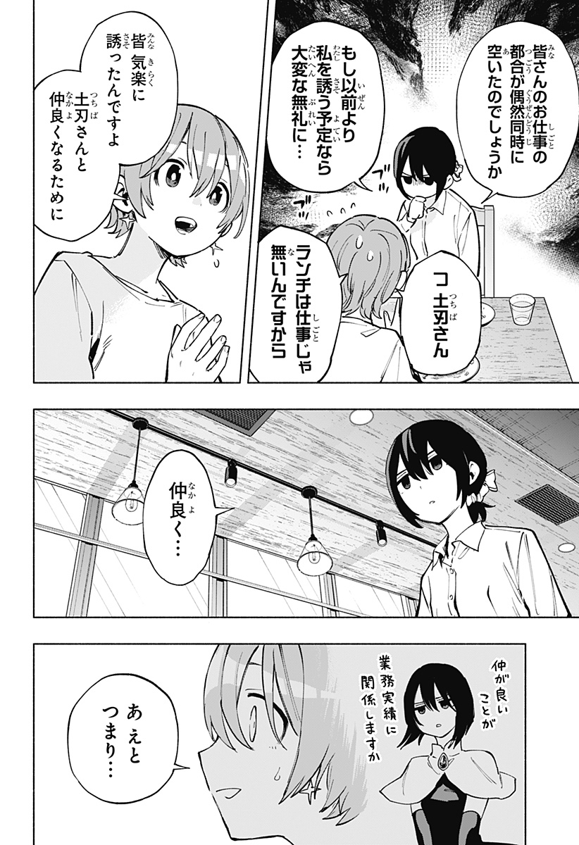 Kabushiki Gaisha MagiLumiere Chapter 119 10ページ
