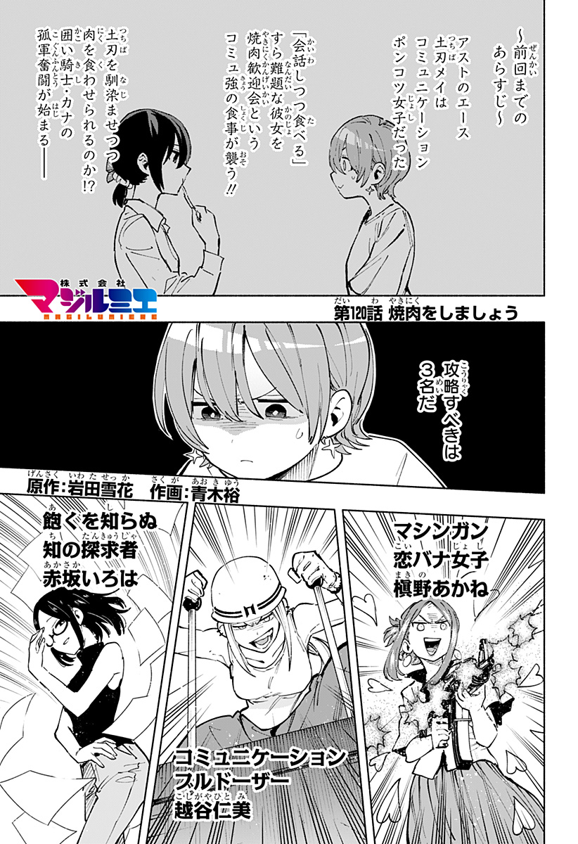 Kabushiki Gaisha MagiLumiere Chapter 120 1ページ