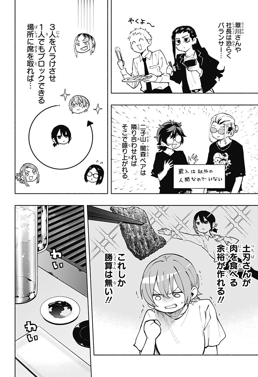 Kabushiki Gaisha MagiLumiere Chapter 120 2ページ
