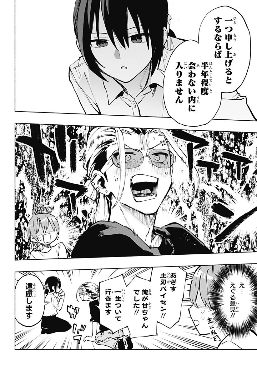 Kabushiki Gaisha MagiLumiere Chapter 120 12ページ