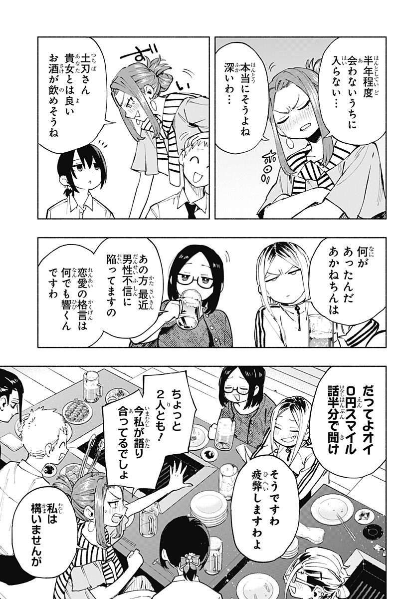 Kabushiki Gaisha MagiLumiere Chapter 120 13ページ