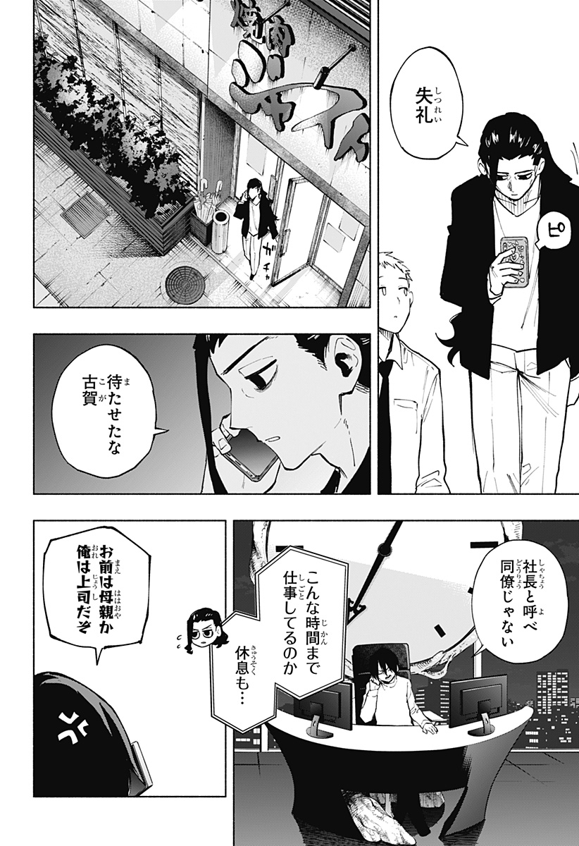 Kabushiki Gaisha MagiLumiere Chapter 120 16ページ