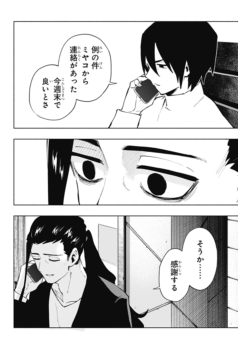 Kabushiki Gaisha MagiLumiere Chapter 120 18ページ