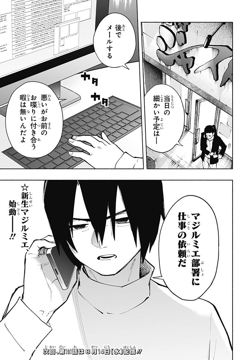 Kabushiki Gaisha MagiLumiere Chapter 120 19ページ