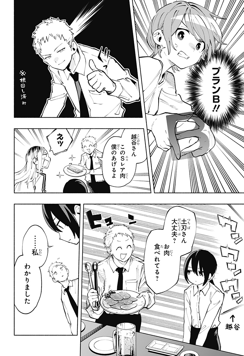 Kabushiki Gaisha MagiLumiere Chapter 120 4ページ