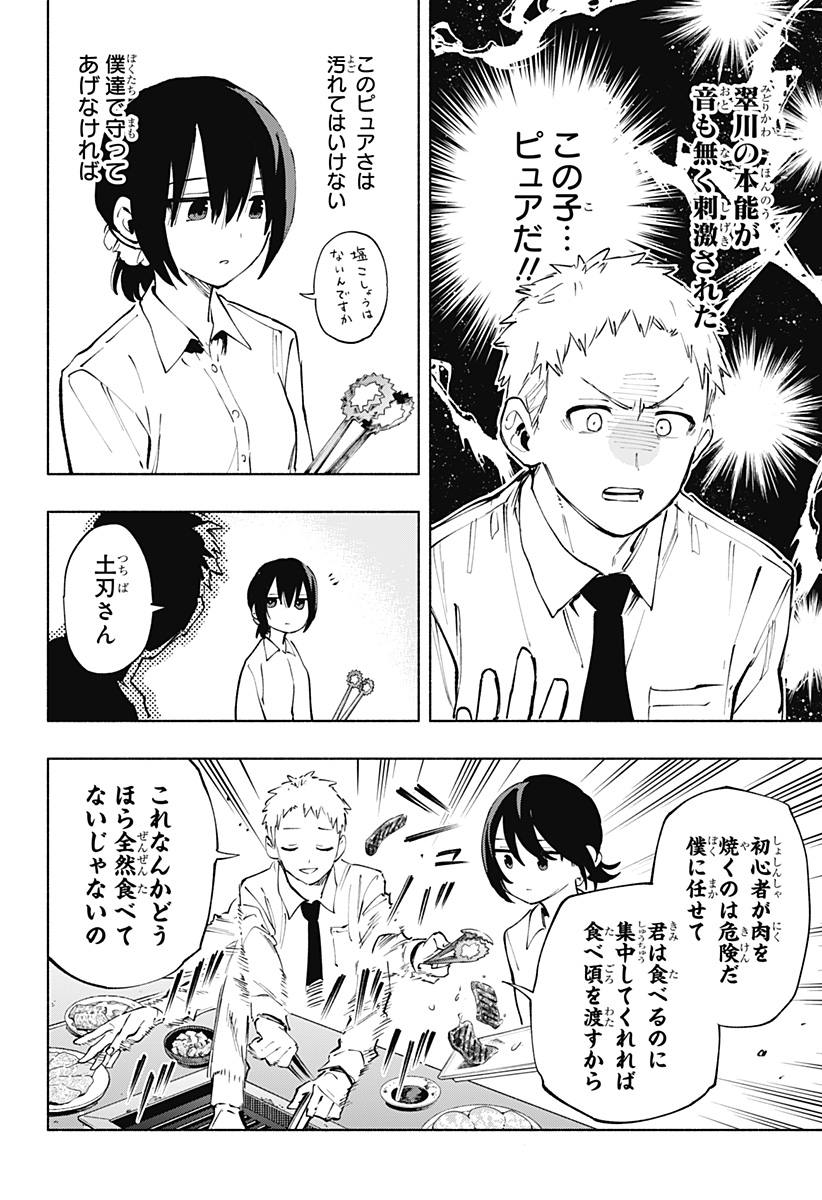 Kabushiki Gaisha MagiLumiere Chapter 120 6ページ