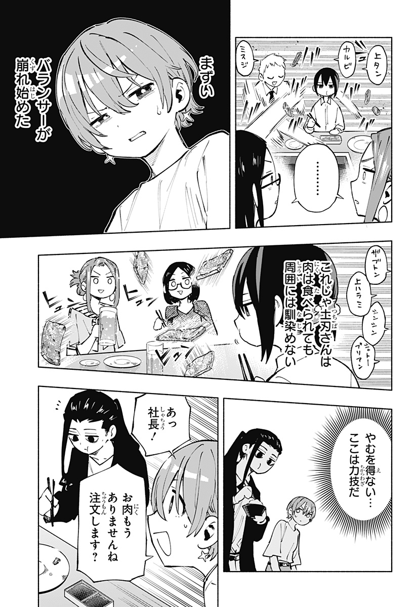Kabushiki Gaisha MagiLumiere Chapter 120 7ページ