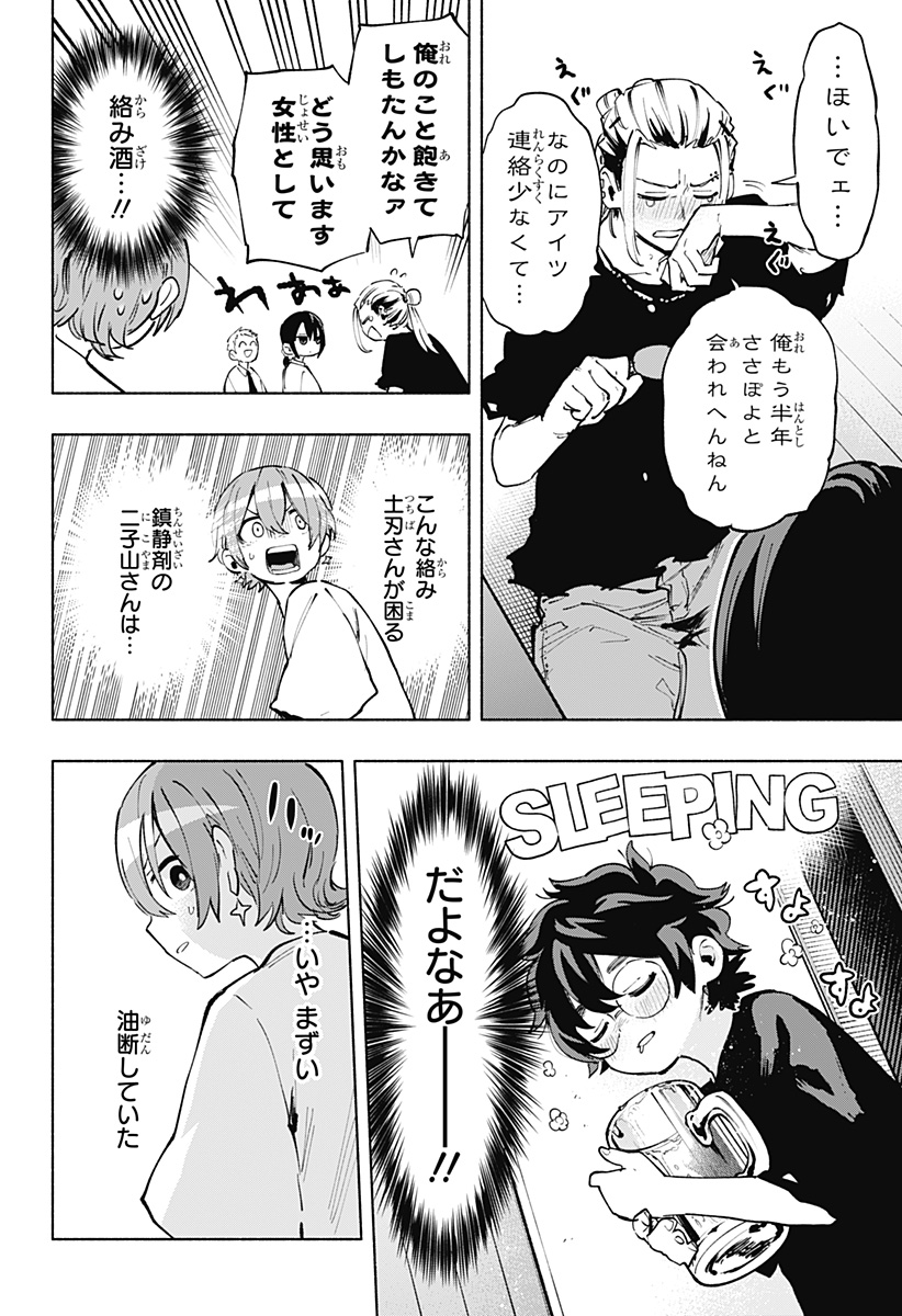 Kabushiki Gaisha MagiLumiere Chapter 120 10ページ