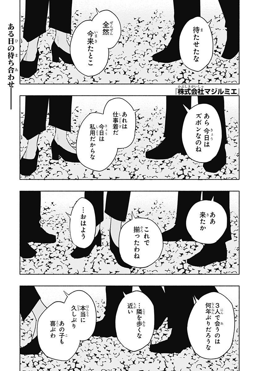 Kabushiki Gaisha MagiLumiere Chapter 121 1ページ