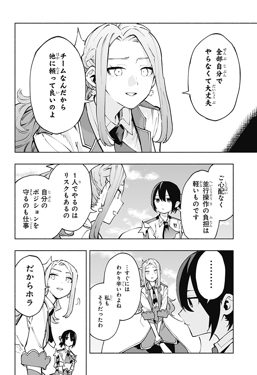Kabushiki Gaisha MagiLumiere Chapter 121 14ページ