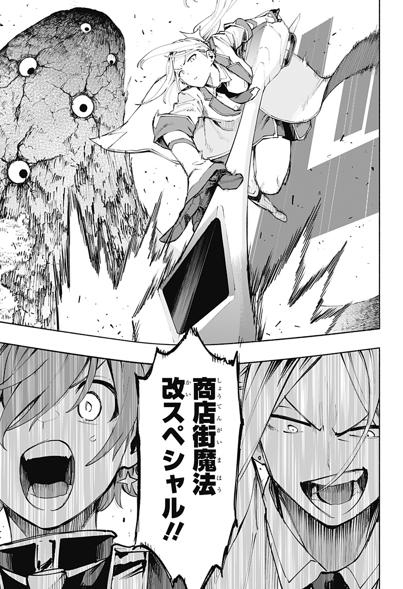 Kabushiki Gaisha MagiLumiere Chapter 121 17ページ