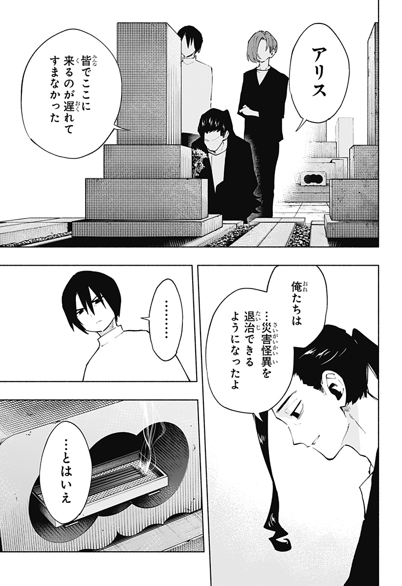 Kabushiki Gaisha MagiLumiere Chapter 121 3ページ