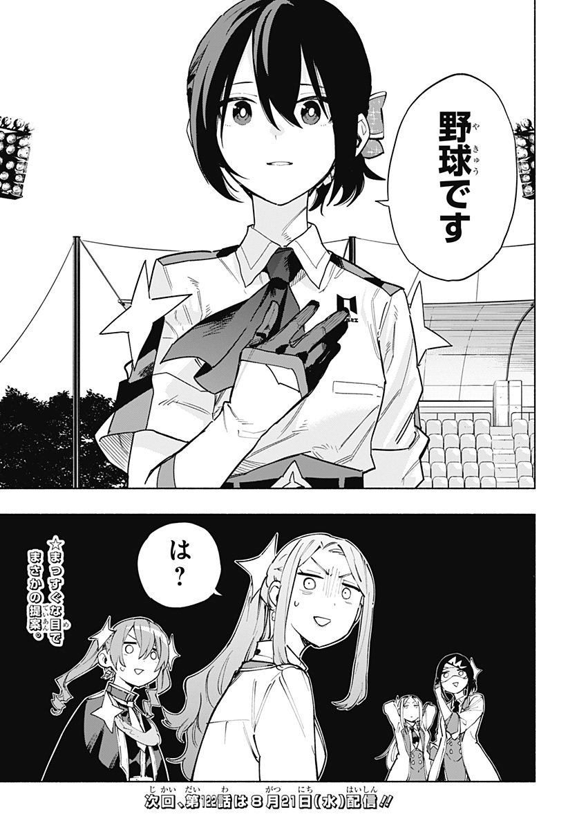 Kabushiki Gaisha MagiLumiere Chapter 121 21ページ
