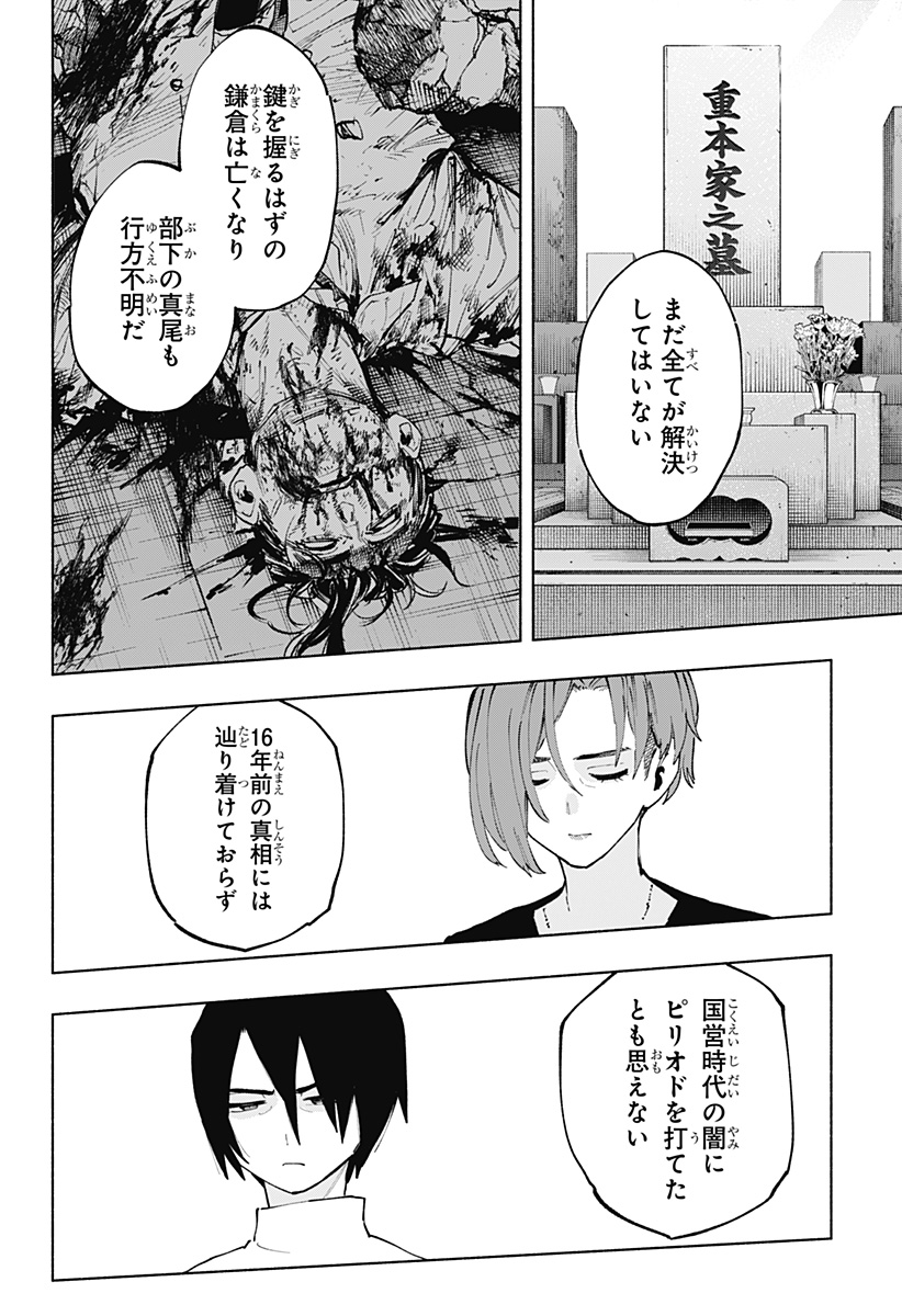 Kabushiki Gaisha MagiLumiere Chapter 121 4ページ