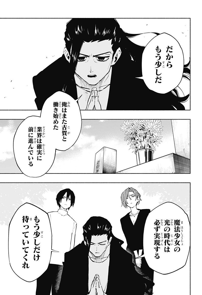 Kabushiki Gaisha MagiLumiere Chapter 121 5ページ