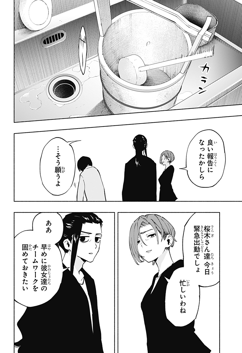 Kabushiki Gaisha MagiLumiere Chapter 121 6ページ