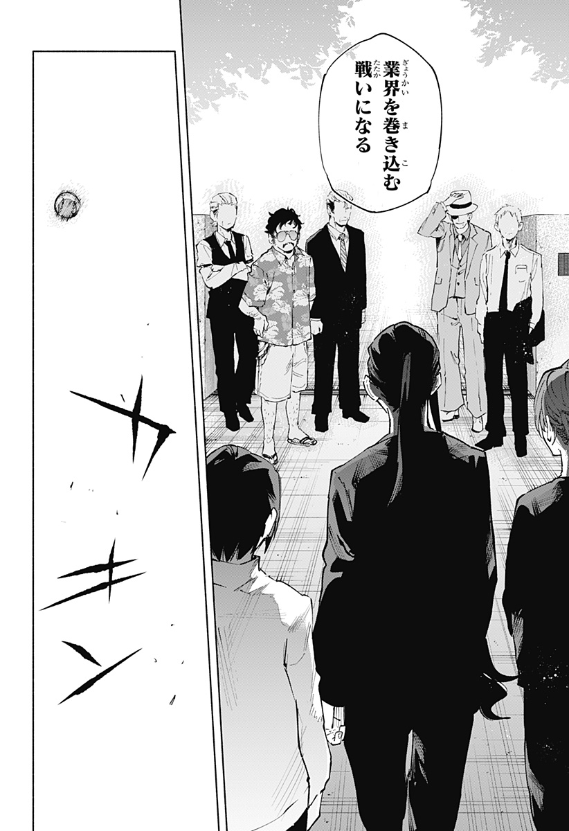 Kabushiki Gaisha MagiLumiere Chapter 121 8ページ